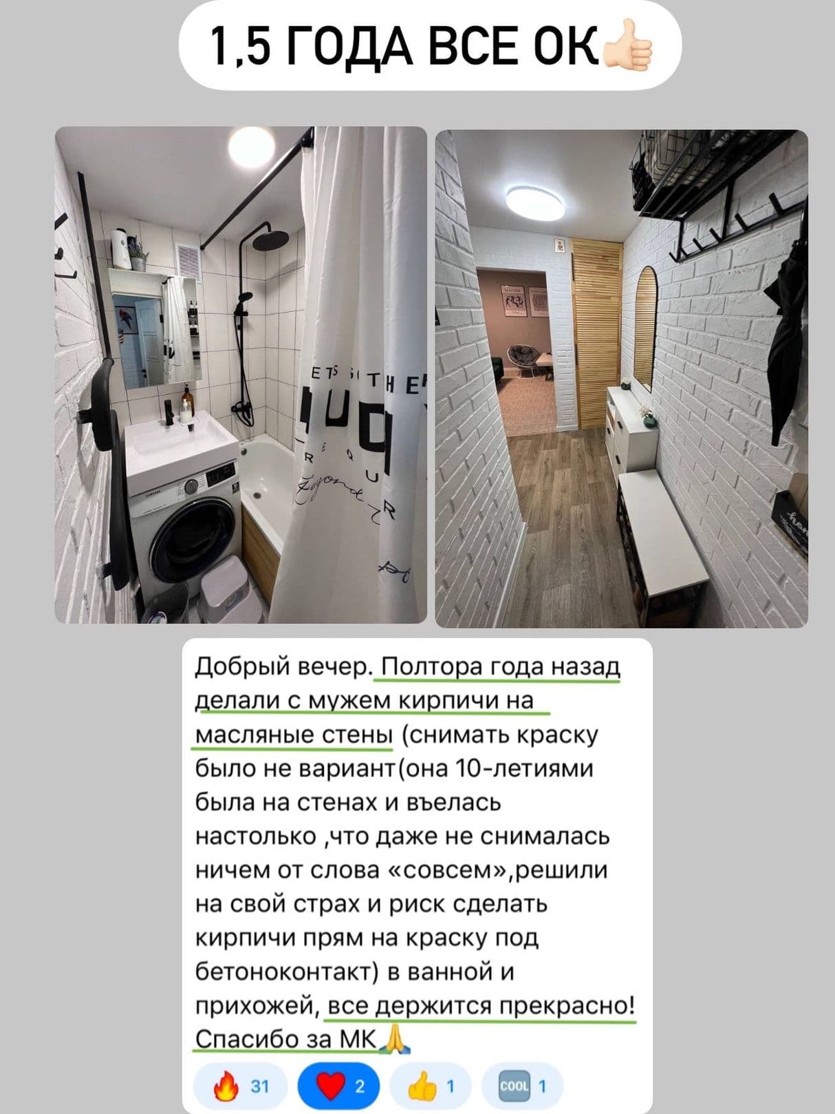 Отзыв участницы о штукатурке в ванной