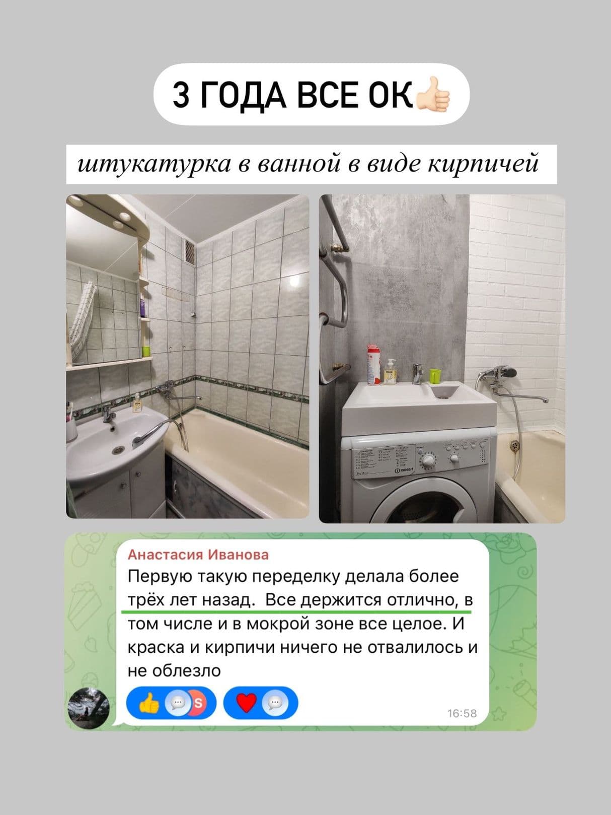 Отзыв участницы о штукатурке спустя три года