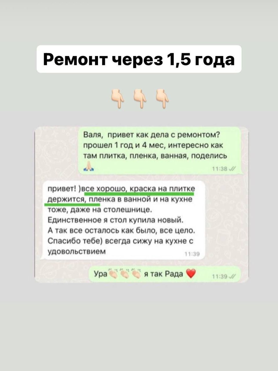 Отзыв участницы о перекраске спустя полтора года