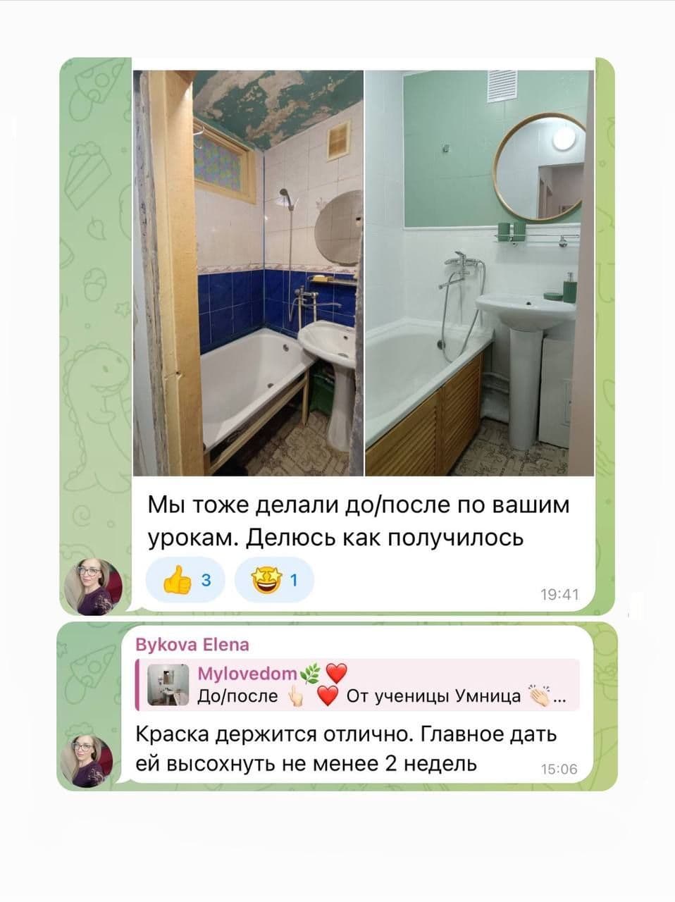 Отзыв участницы о перекраске плитки в ванной